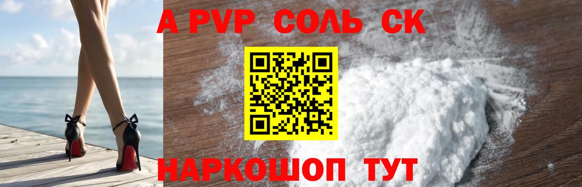 Alfa_PVP VHQ Каспийск