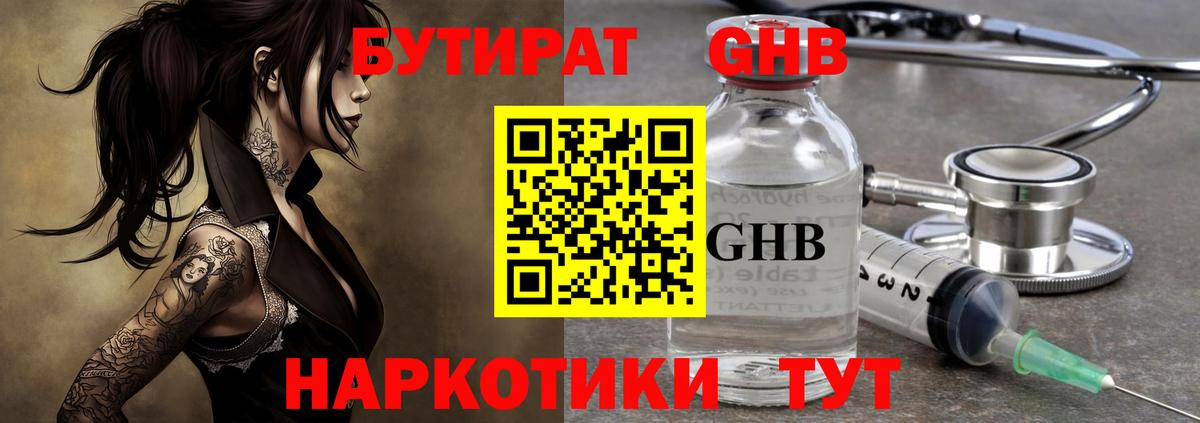 БУТИРАТ  Вход с VPN  Каспийск  Бутират BDO 33% 