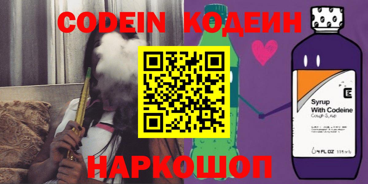 Кодеиновый сироп Lean Purple Drank  Вход с VPN  Каспийск 
