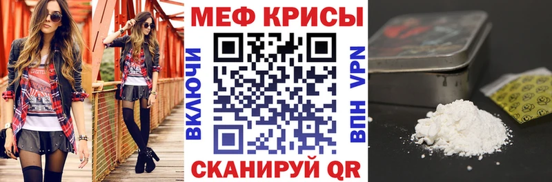 МЕФ кристаллы  Каспийск 